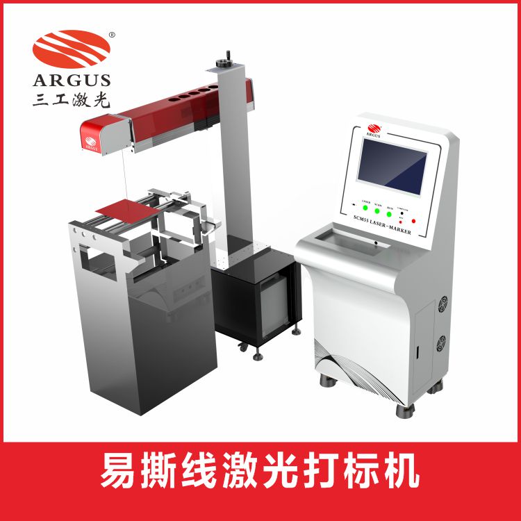 1666766002423722.jpg 易撕線激光打標(biāo)機-1.jpg