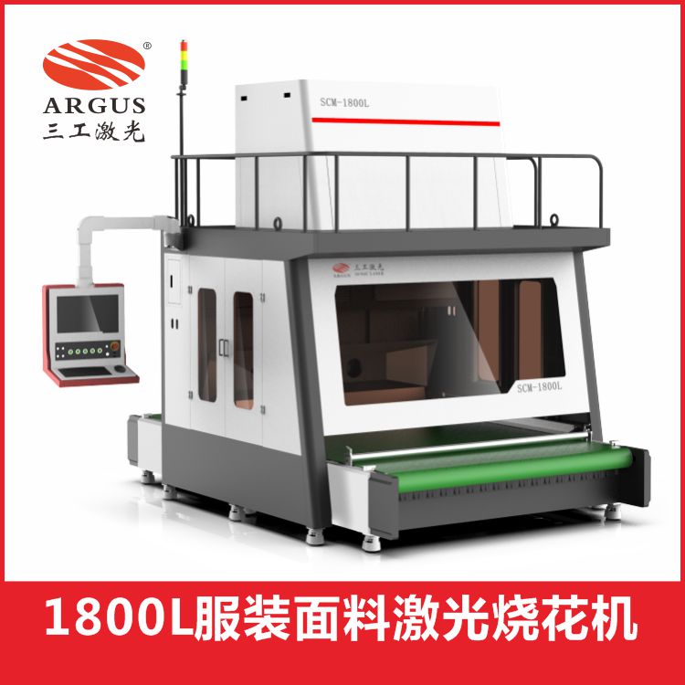 1693811527845181.jpg 1800L服裝面料激光燒花機(jī)-1.jpg