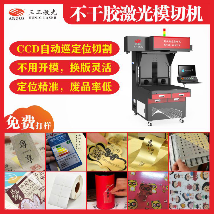 1716947788664148.jpg 不干膠激光模切機(jī)10.jpg