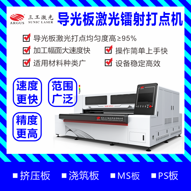 1733101512227497.png SLGP-2513導(dǎo)光板激光打點機---2023.09.22--3.png