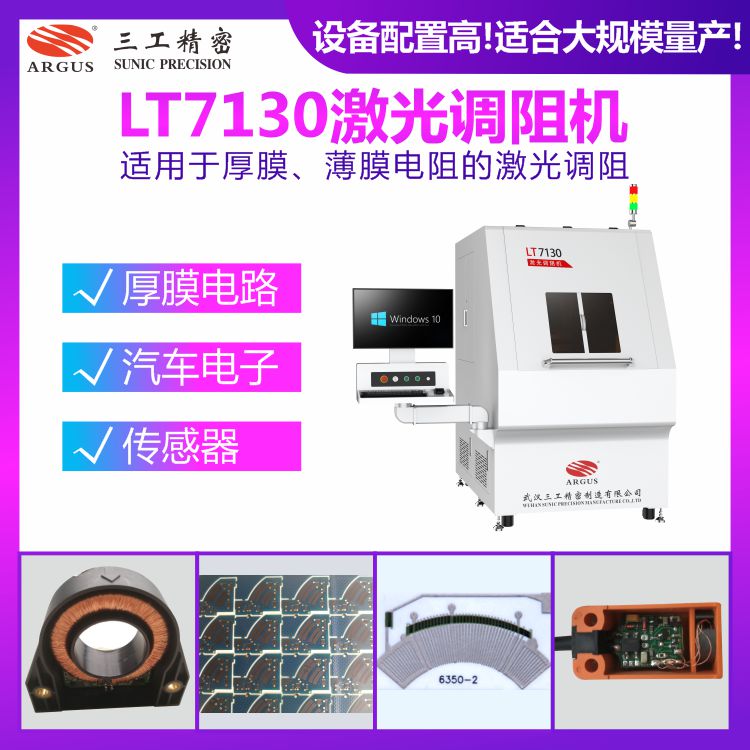 1766727696909910.jpg LT7130激光調(diào)阻機12.jpg