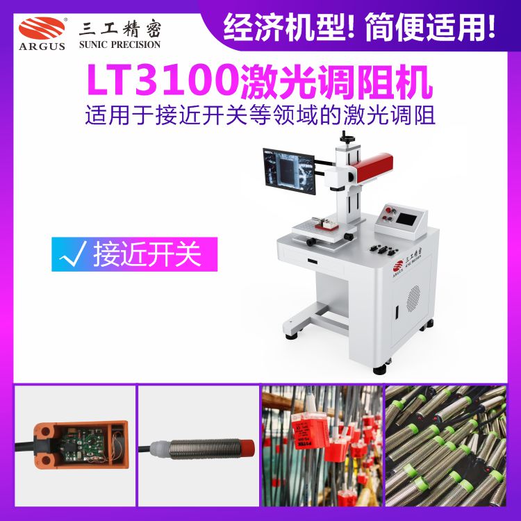 1766727755107118.jpg LT3100激光調(diào)阻機 12.jpg