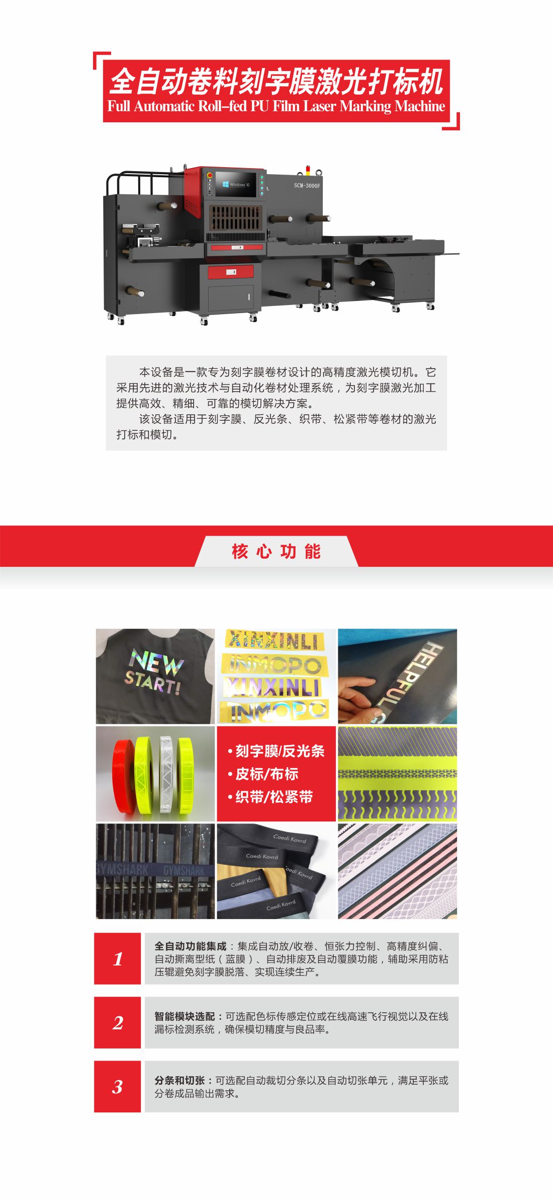 1774857118568296.jpg 3-1全自動(dòng)卷料刻字膜激光打標(biāo)機(jī)1.jpg