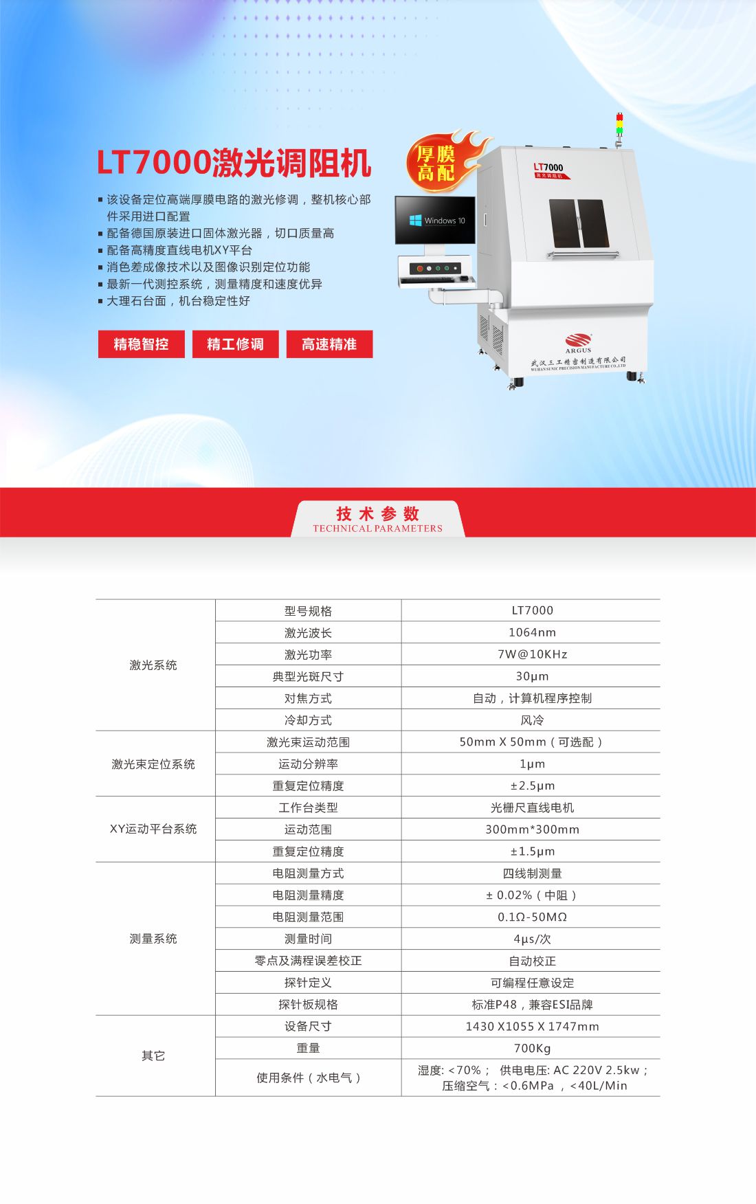 1775023091360909.jpg LT7000激光調(diào)阻機(jī)(厚膜高配)6.jpg