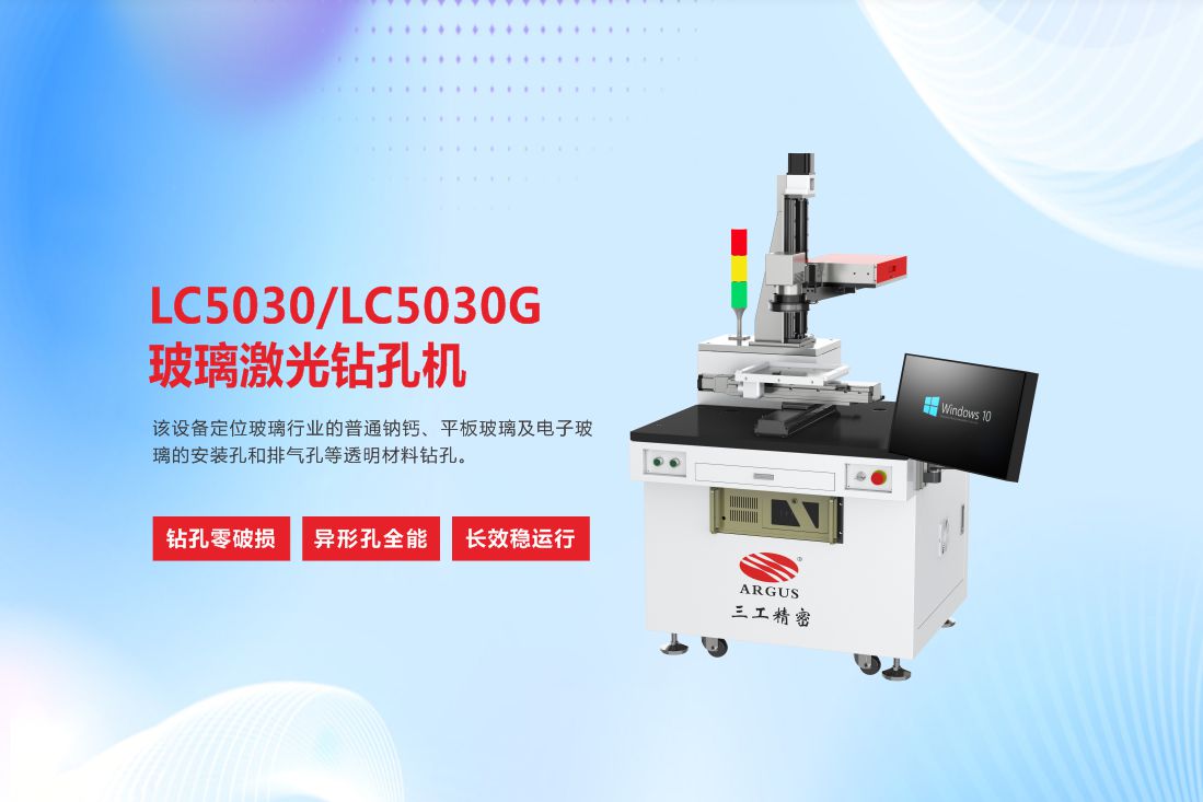 1775025073139110.jpg LC5030LC5030G玻璃激光鉆孔機6.jpg
